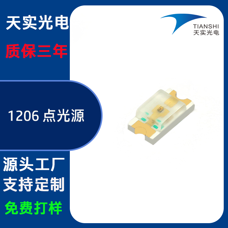 1206红光点光源(660nm)